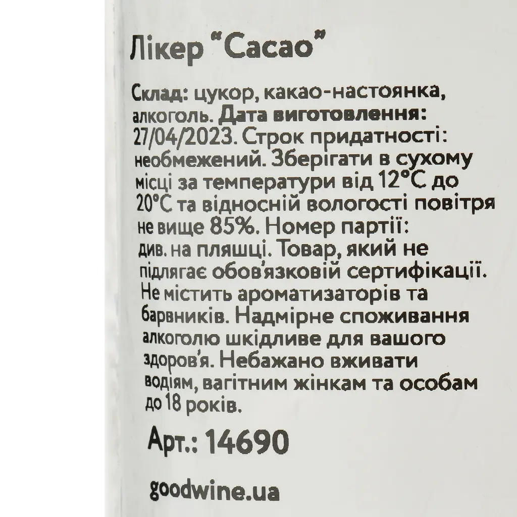 Лікер Joseph Cartron Cacao, 24%, 0,7 л - фото 4