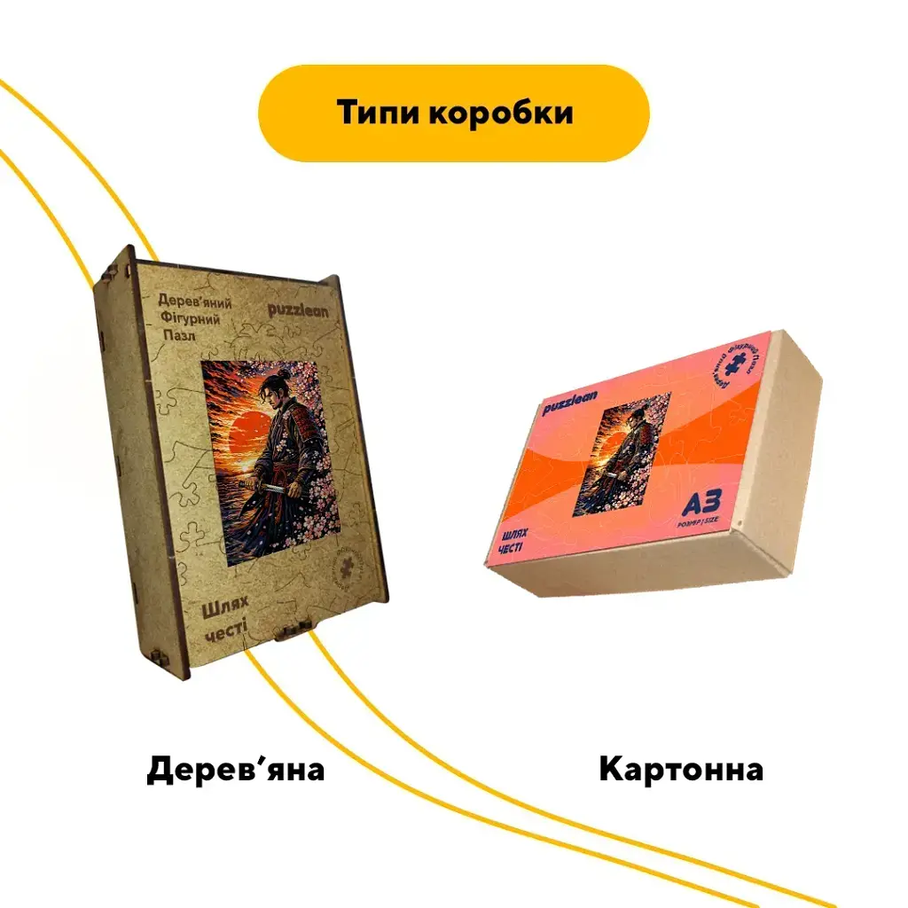Дерев'яний фігурний пазл puzzlean Шлях честі, А3, Картонна коробка 200 елементів - фото 4