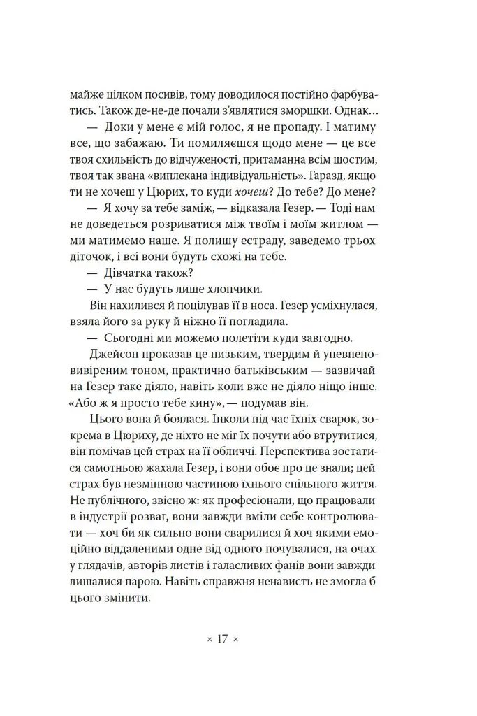Лийтеся, сльози, сказав полісмен - Філіп К. Дік - фото 10