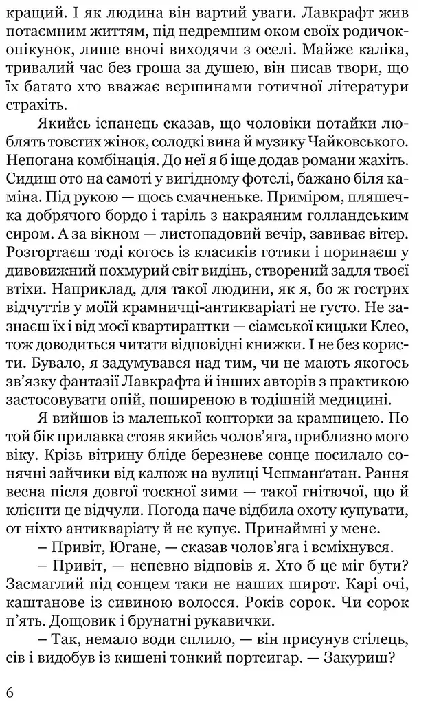 Книга Тайна мексиканских богов смерти - Ян Мортенсон (Априори) - фото 3