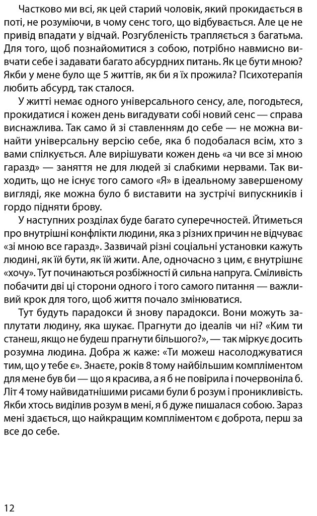 Зі мною все гаразд - Катерина Чурсіна - фото 9