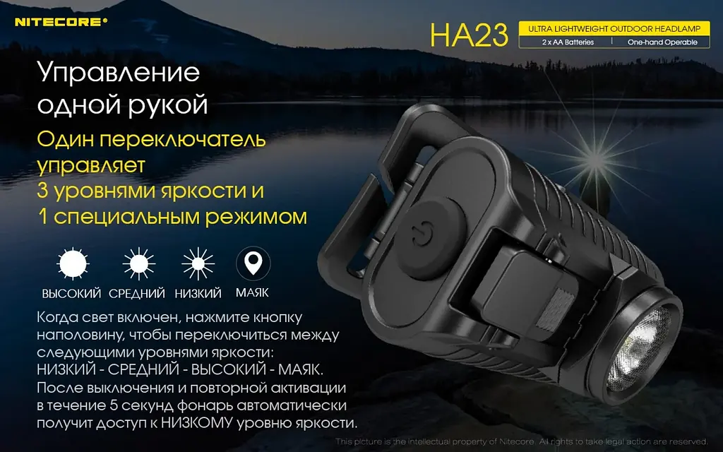 Налобный фонарь Nitecore HA23 AAx2 250лм - фото 7
