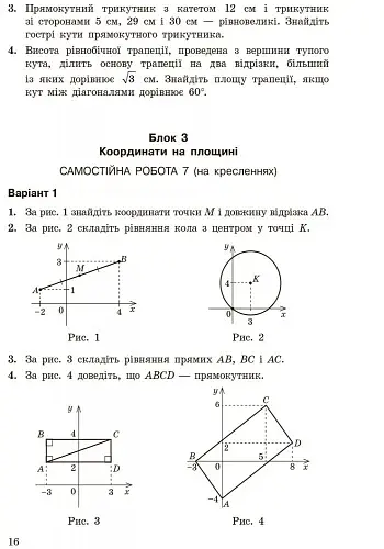 Геометрія. 9 клас. Контроль результатів навчання - фото 2