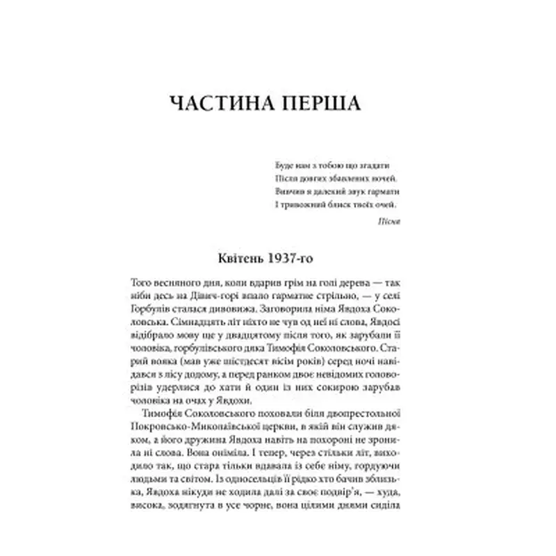 Книга Маруся - Василь Шкляр КСД (9786171234314) - фото 3