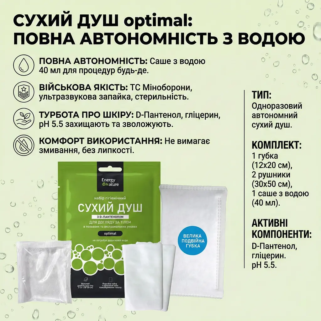Сухий душ Energy Of Nature Optimal з подвійною губкою, двома рушниками та саше з водою - фото 2