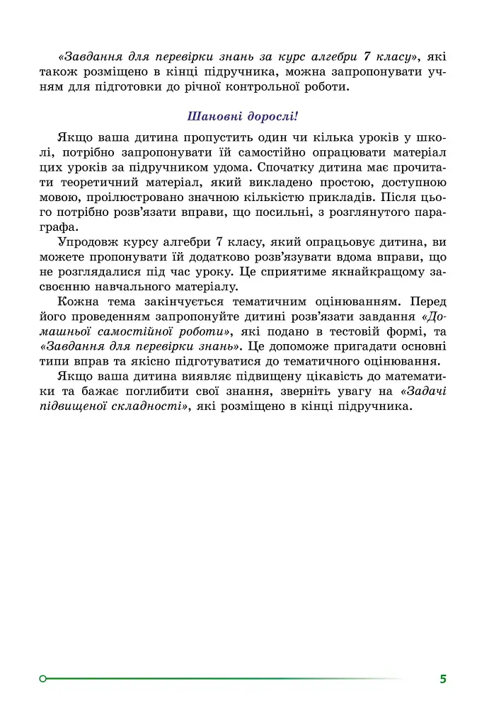 Алгебра. 7 клас - фото 7