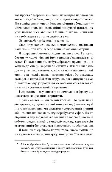 Паризька справа - фото 10