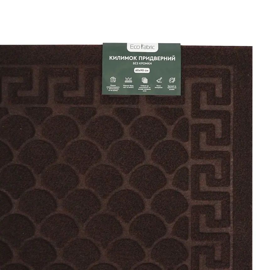 Килимок придверний Eco Fabric Луска без кромки коричневий 60 х 90 см (6090-003) - фото 6