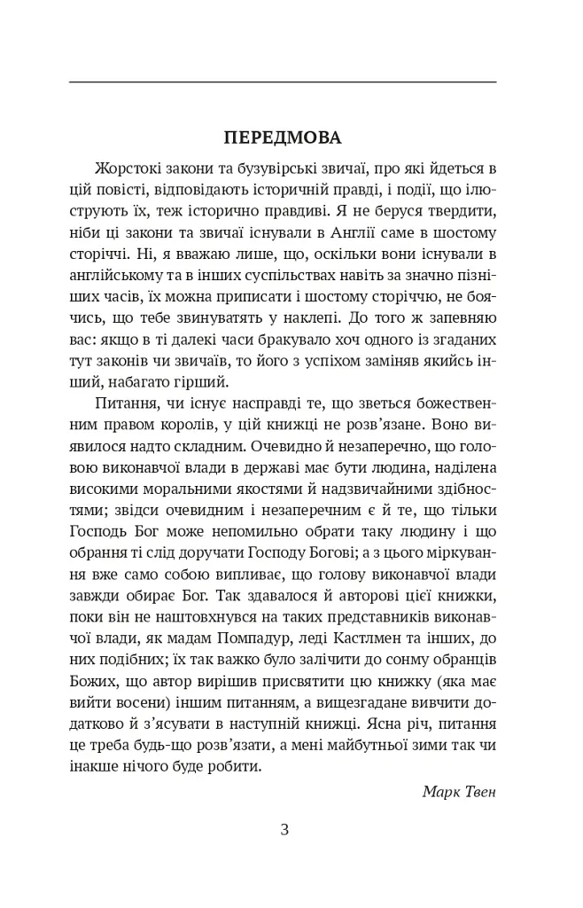 Янкі з Коннектикуту при дворі короля Артура - Марк Твен - фото 3