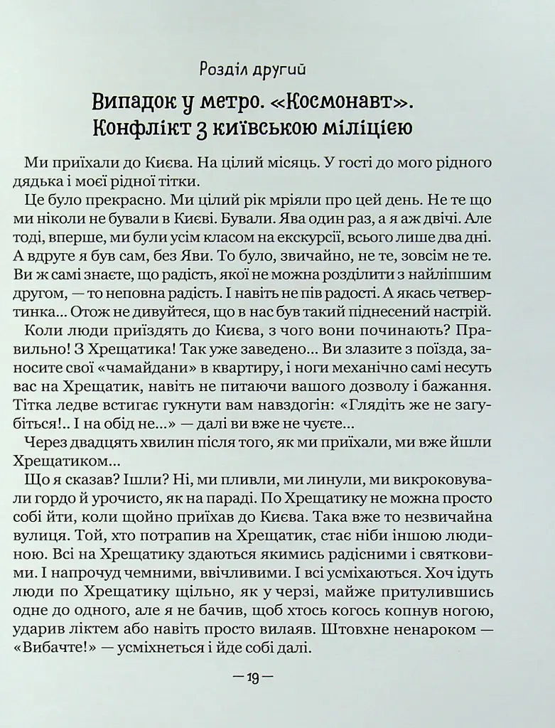 Тореадори з Васюківки. Незнайомець з тринадцятої квартири - Всеволод Нестайко - фото 20