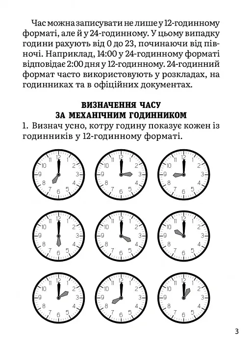 3000 вправ та завдань. Математика. Визначення часу 2-4 класи - В. Л. Савіцька - фото 6
