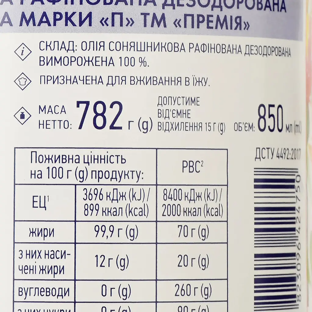 Уцінка. Олія соняшникова Премія рафінована 0.85 л (911276) - фото 3