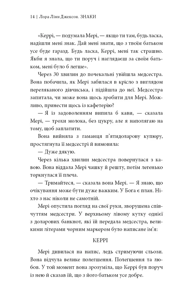 Знаки. Таємна мова Всесвіту - Лора Лінн Джексон - фото 7