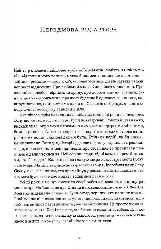 Намальовані люди - фото 2