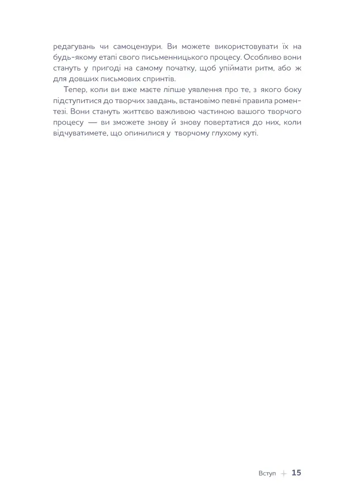 Write a Romantasy. 99 творчих підказок для створення історій про кохання й героїзм - Ерік Паттерсон - фото 12