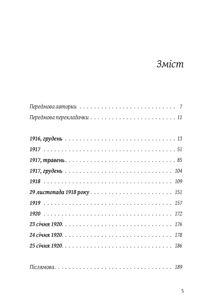 Я, Жанна Ебютерн - фото 2