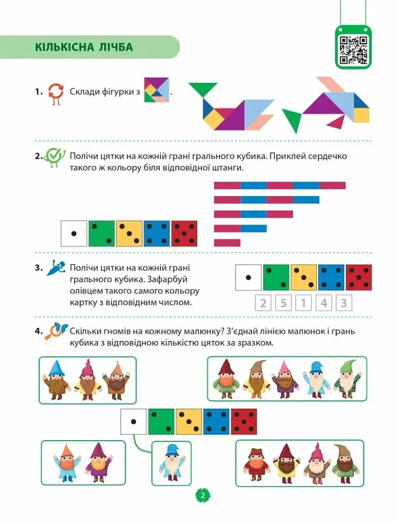 Математичний старт. Зошит для дітей 5-6 років. Частина 3 - фото 2