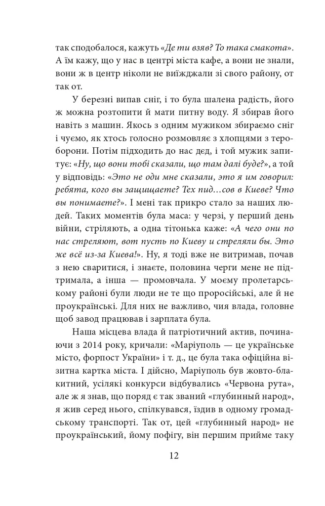 Бігти не можна залишитися. Історії українських біженців у власній країні - фото 12
