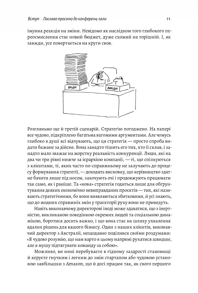 Стратегія за межами «хокейної ключки». Люди, ймовірності і переможні рішення - фото 8