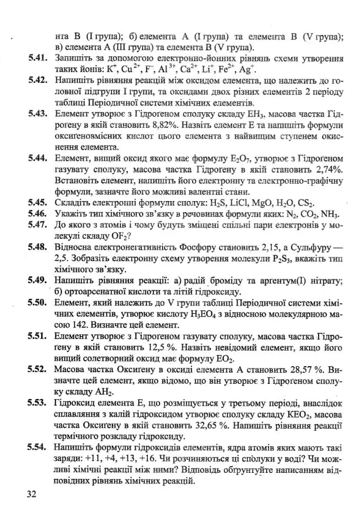 Збірник задач з хімії - Ольга Березан - фото 7