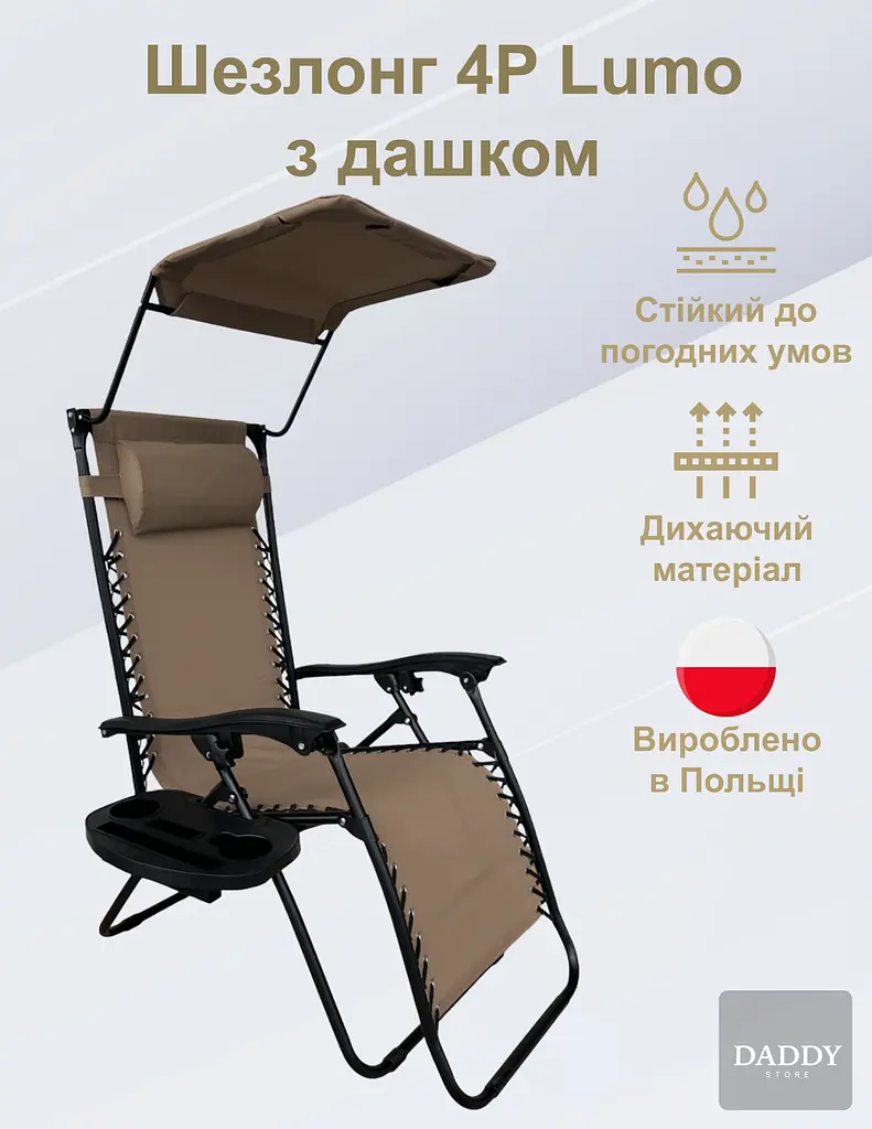 Шезлонг 4P Lumo з козирком та підстаканником - фото 2
