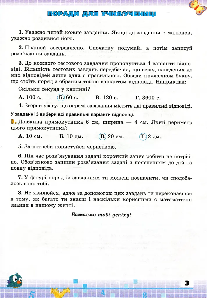 Математика 3 клас. Збірник завдань для перевірки навчальних досягнень учнів - фото 3