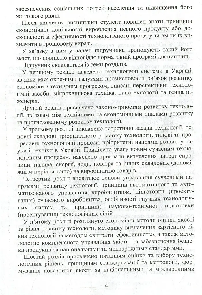 Система технологій - Л. Сердюк - фото 5