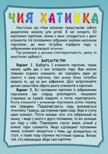 Дитяча розвиваюча гра "Чий будиночок" - фото 2