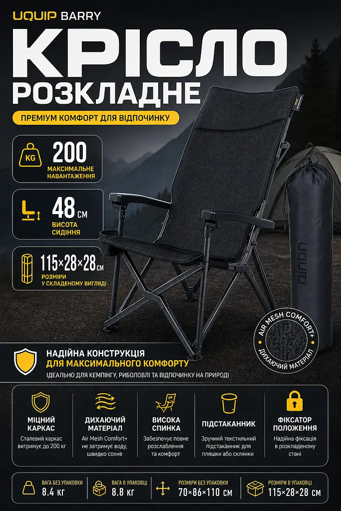 Крісло розкладне Uquip Barry Black (244055) - фото 3