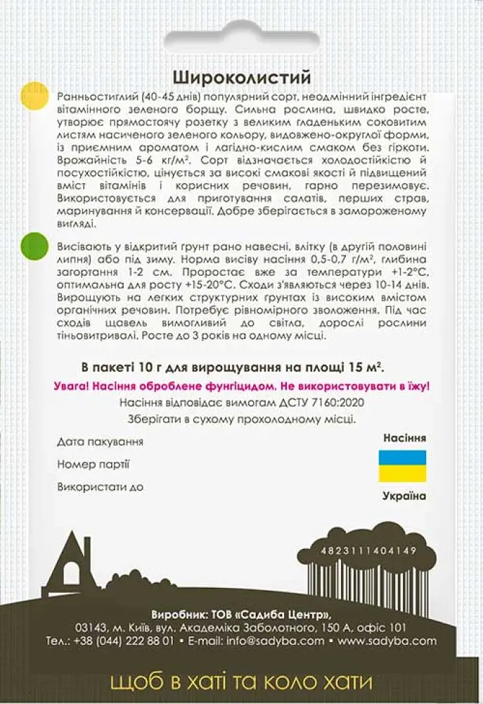 Щавель Садиба Центр Традиція Широколистий 10 г - фото 2