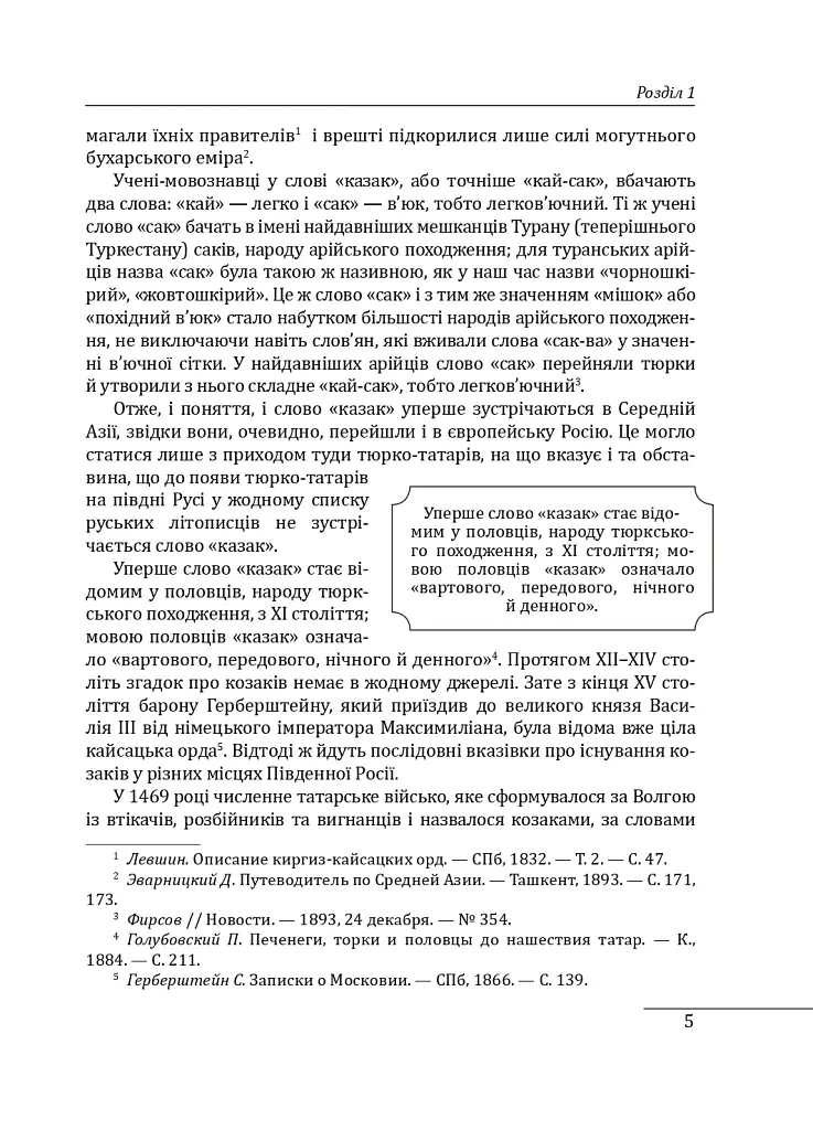Історія запорізьких козаків. Книга 2 - Дмитро Яворницький - фото 6