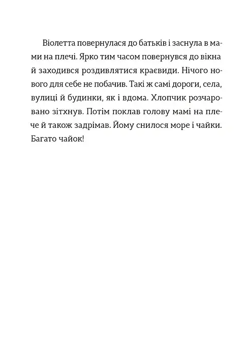 Комісар Яблучко і несебирська мафія - Юлія Чернінька - фото 9