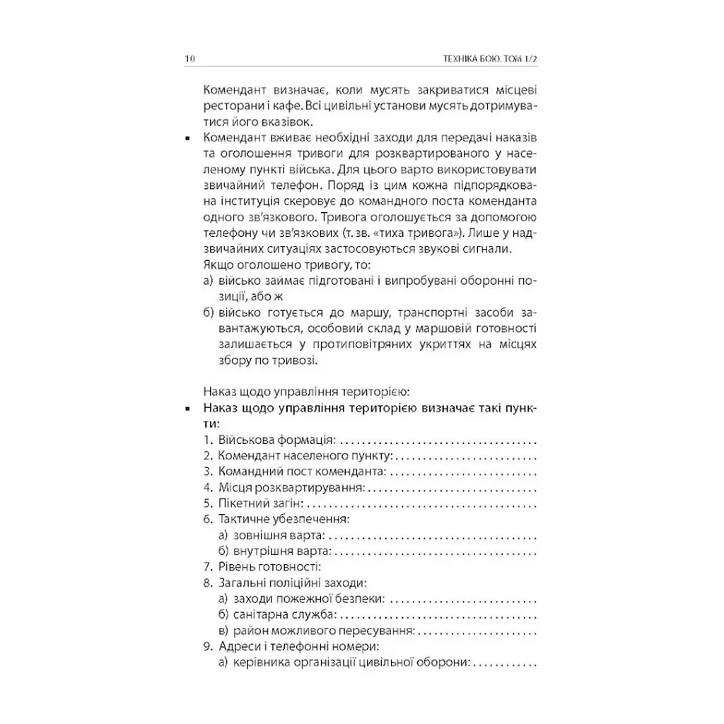 Книга Техніка бою. Том 1. Частина 2 - Ганс фон Дах Астролябія (9786176642541) - фото 8
