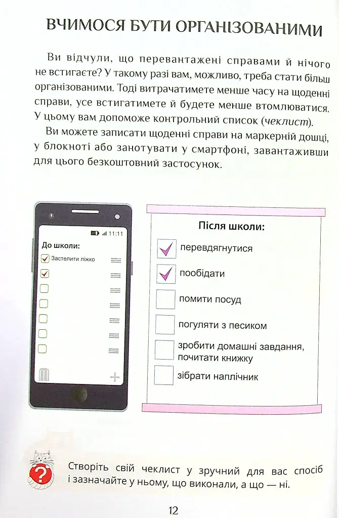 Я досліджую світ. 4 клас. Підручник. Частина 1 - Тетяна Воронцова - фото 10