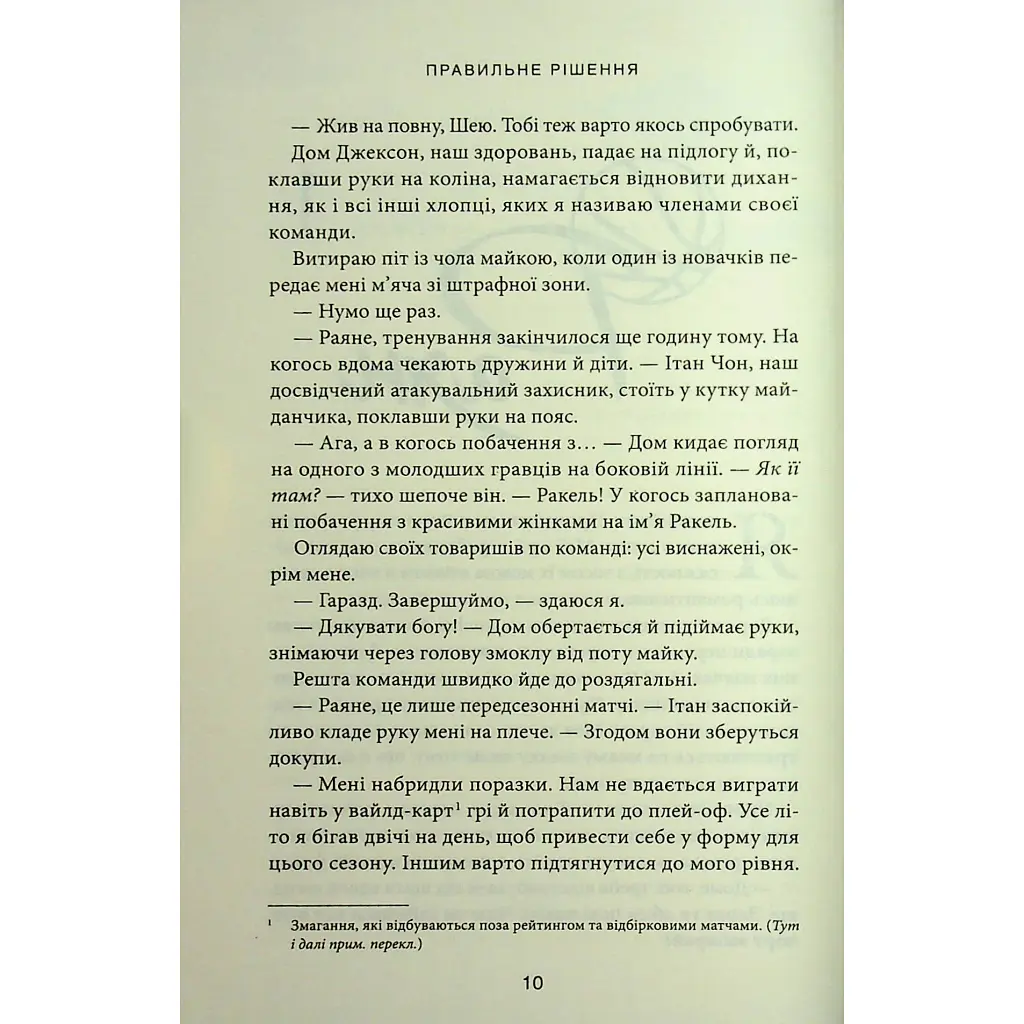 Книга Підіграй мені. Місто вітрів. Книга 4 - Ліз Томфорд КСД (9786171514232) - фото 7