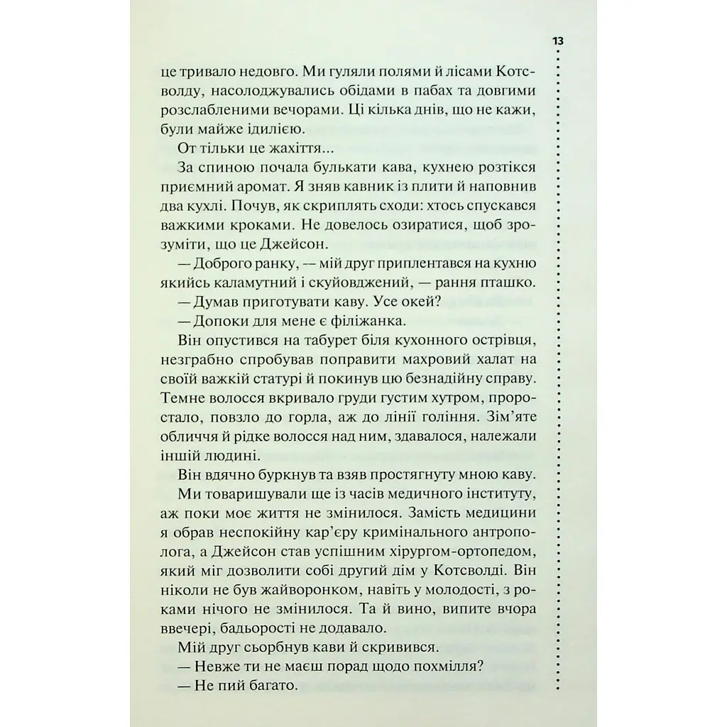 Книга Запах смерті. Шосте розслідування - Саймон Бекетт КСД (9786171513822) - фото 2
