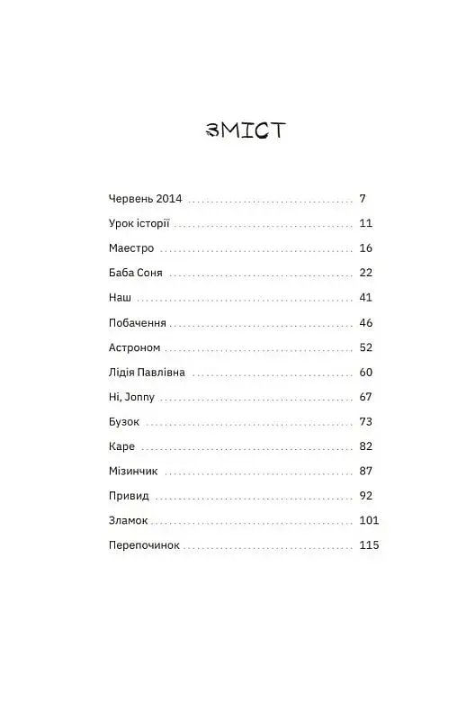 Домбейко - фото 3