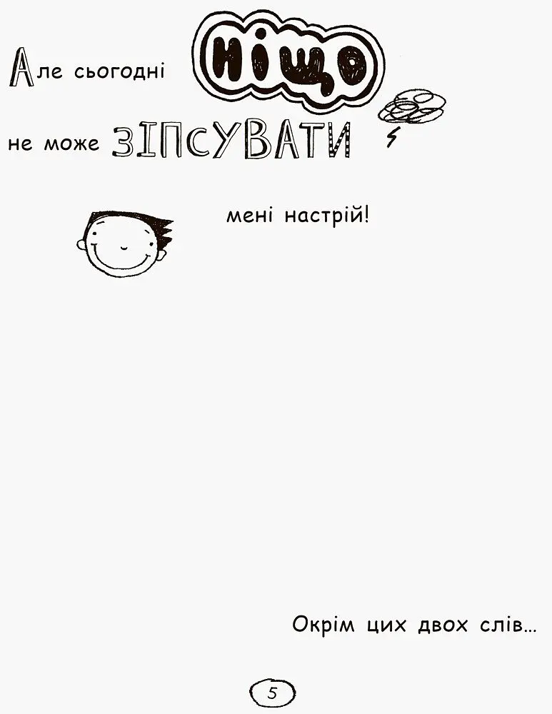 Том Гейтс. Усе дивовижно (мабуть). Книга 3 - Ліз Пічон (Ч696003У) - фото 6