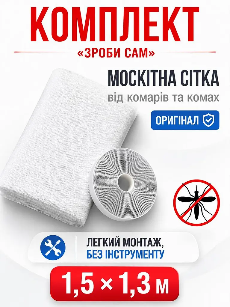 Москітна сітка на липучці (набір) 1,5х1,3 м - фото 2