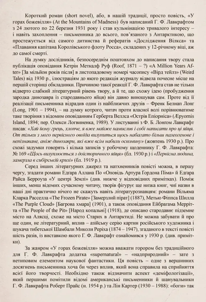Путівник по горах божевілля - Богдан Стасюк - фото 3