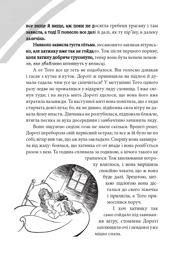 Чарівник Країни Оз - фото 10