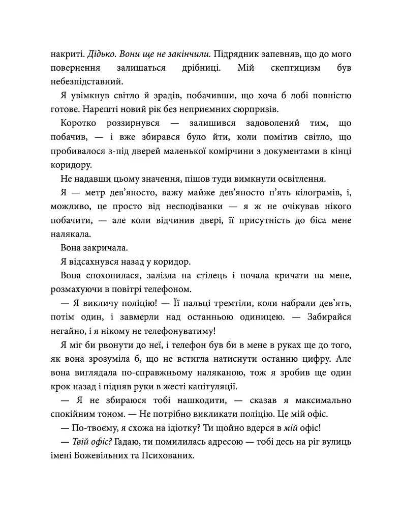 Егоманіяк - Ві Кіланд - фото 3