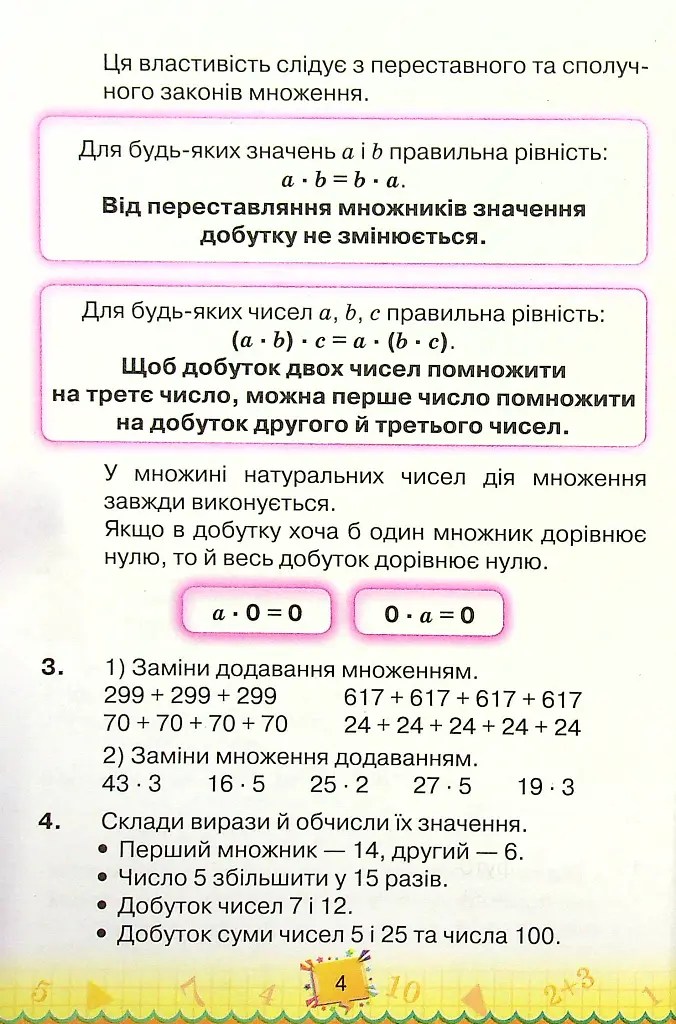 Математика 4 клас. Частина 2 - Наталія Листопад - фото 3