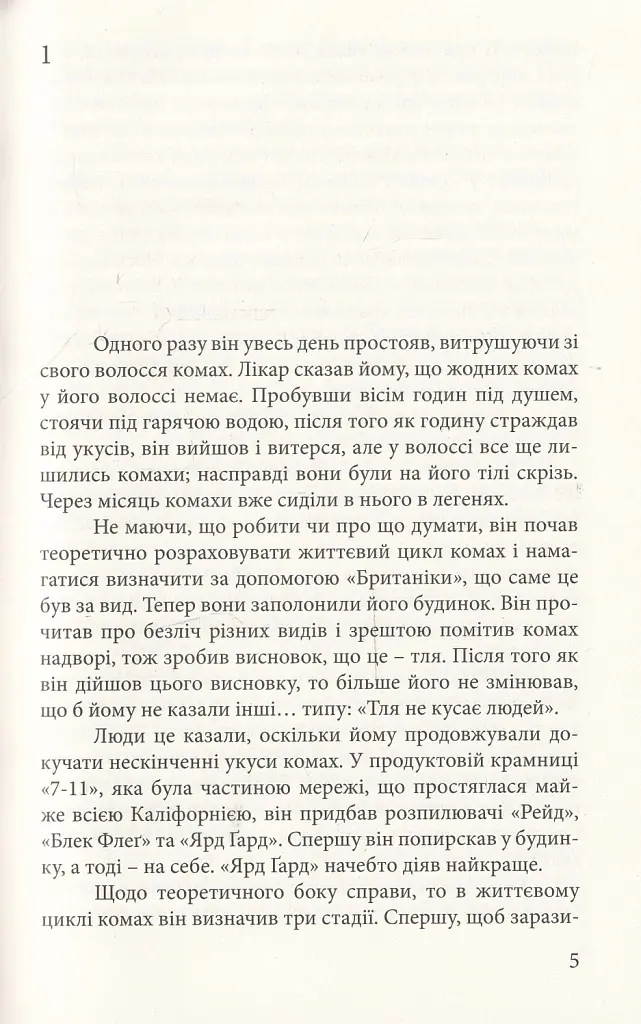 Затьмарення - фото 3