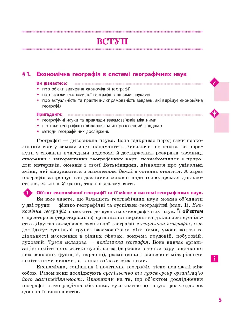 Географія. Підручник для 9 класу - Галина Довгань - фото 6