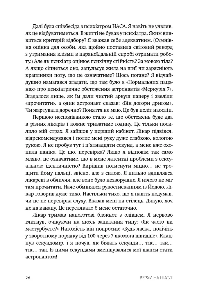 Верхи на шатлі - Майк Маллейн - фото 5