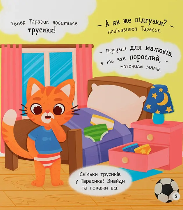 Самостійний малюк. Розвиток важливих навичок - Катерина Столяренко - фото 3