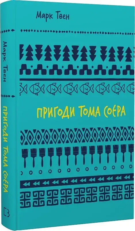 Пригоди Тома Соєра - фото 3