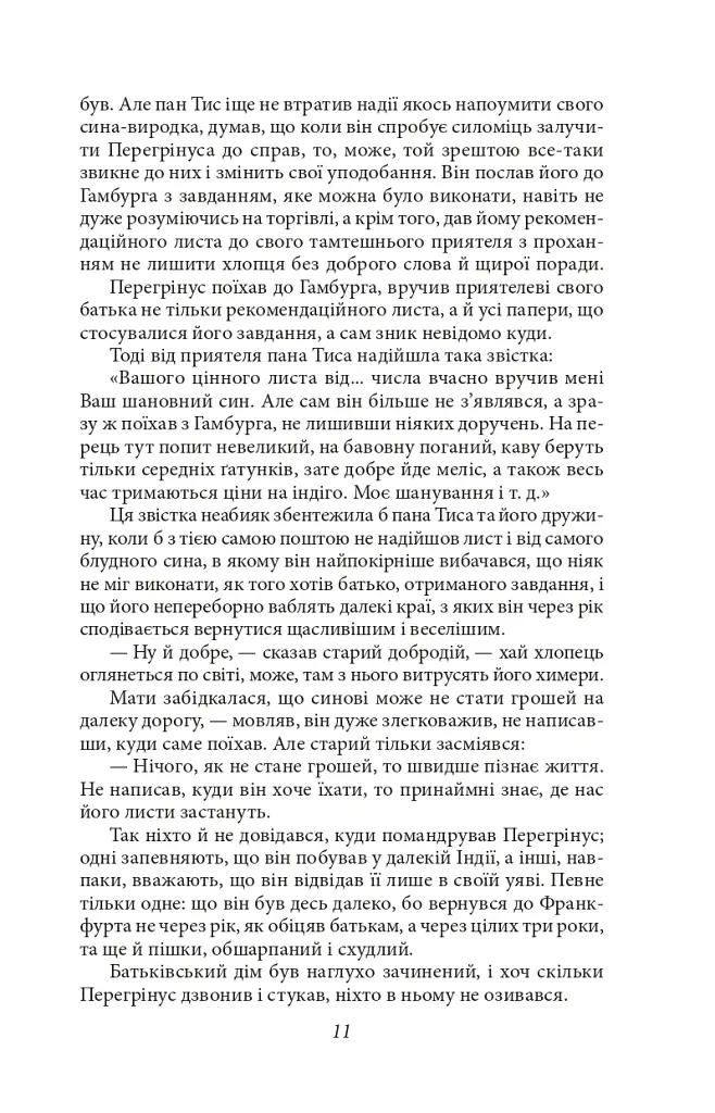 Володар бліх - фото 13