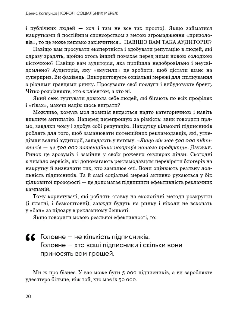 Королі соціальних мереж - фото 21